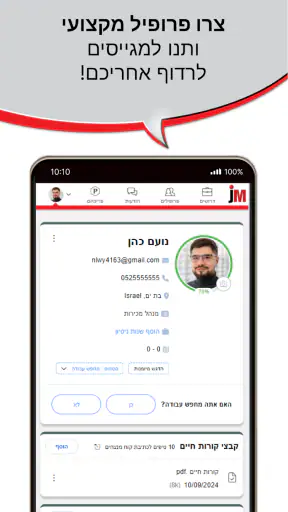 ג'וב מאסטר, דרושים חיפוש עבודה screenshot