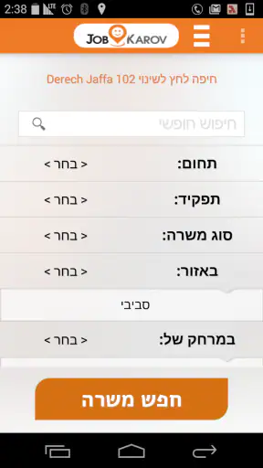 גוב קרוב- חיפוש עבודה- דרושים screenshot