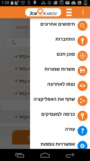 גוב קרוב- חיפוש עבודה- דרושים screenshot