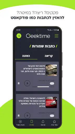 גיקטיים Geektime screenshot