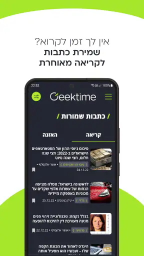גיקטיים Geektime screenshot