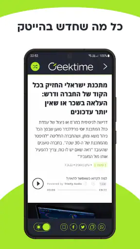 גיקטיים Geektime screenshot