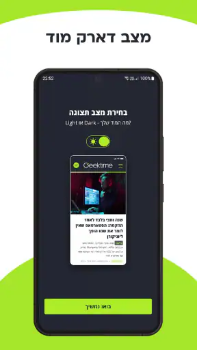 גיקטיים Geektime screenshot