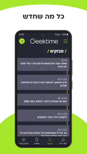 גיקטיים Geektime screenshot