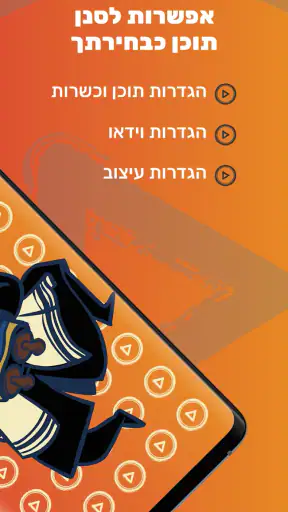 גלאטיוב - תוכן כשר למהדרין screenshot