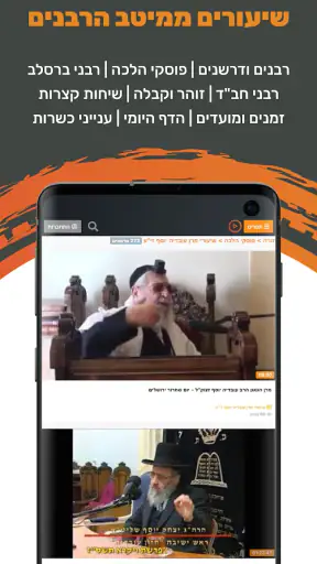 גלאטיוב - תוכן כשר למהדרין screenshot
