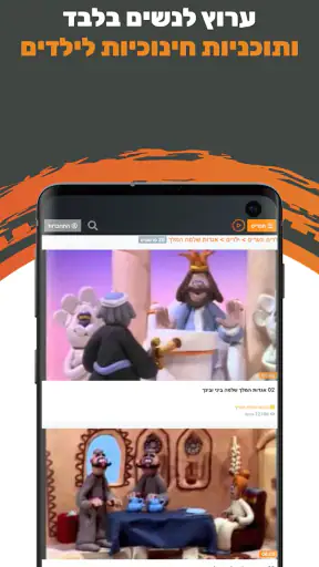גלאטיוב - תוכן כשר למהדרין screenshot