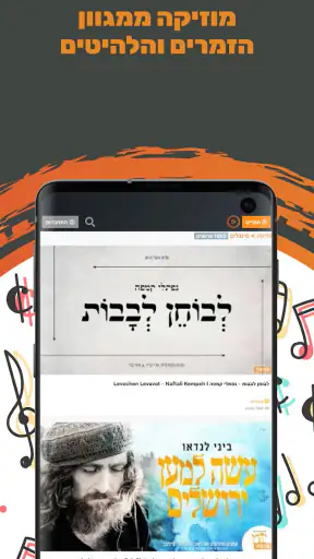 גלאטיוב - תוכן כשר למהדרין screenshot