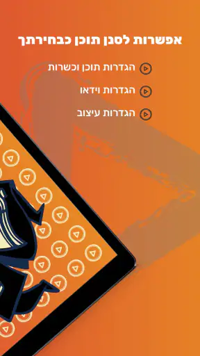 גלאטיוב - תוכן כשר למהדרין screenshot