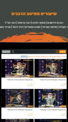 גלאטיוב - תוכן כשר למהדרין screenshot