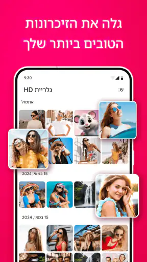 גלריה - גלריית תמונות, אלבום screenshot
