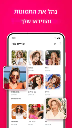 גלריה - גלריית תמונות, אלבום screenshot