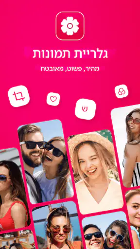 גלריה - גלריית תמונות, אלבום screenshot