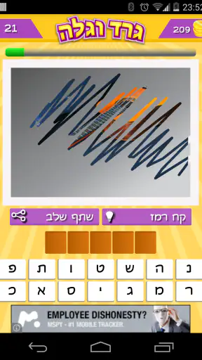 גרד וגלה screenshot