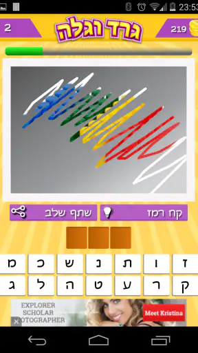 גרד וגלה screenshot