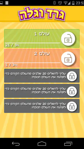 גרד וגלה screenshot