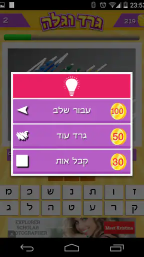גרד וגלה screenshot