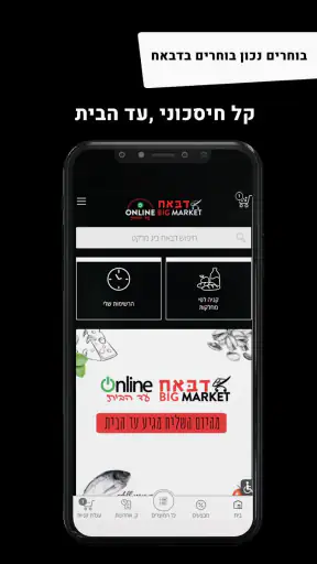 דבאח ביג מרקט screenshot