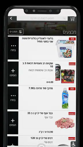 דבאח ביג מרקט screenshot