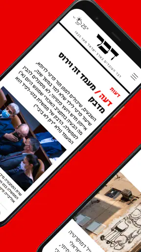 דבר screenshot