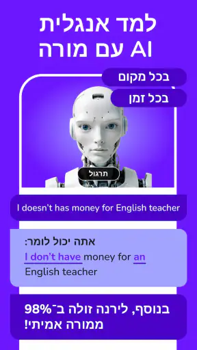דבר ולמד שפות: לרנה איי screenshot
