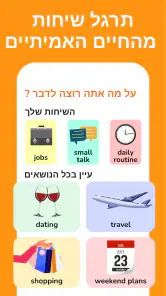 דבר ולמד שפות: לרנה איי screenshot