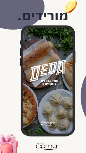 דדה - DEDA - ДЭДА screenshot