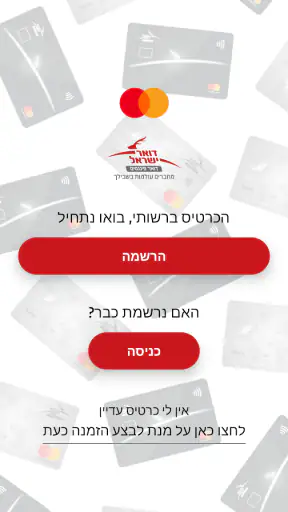 דואר פיננסים מאסטרקארד נטען screenshot