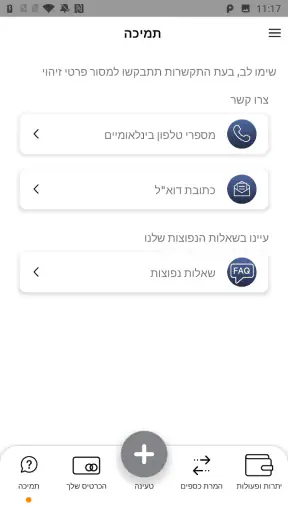 דואר פיננסים מאסטרקארד נטען screenshot
