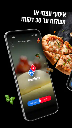 דומינו'ס פיצה - Domino's Pizza screenshot