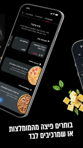 דומינו'ס פיצה - Domino's Pizza screenshot