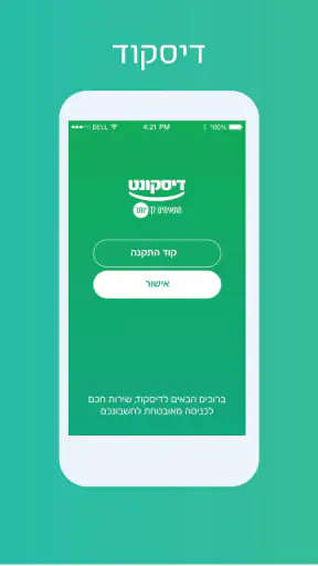 דיסקוד (בנק דיסקונט) screenshot
