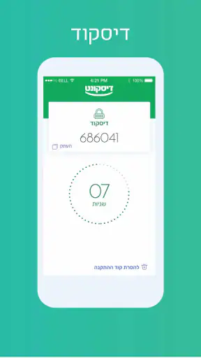 דיסקוד (בנק דיסקונט) screenshot