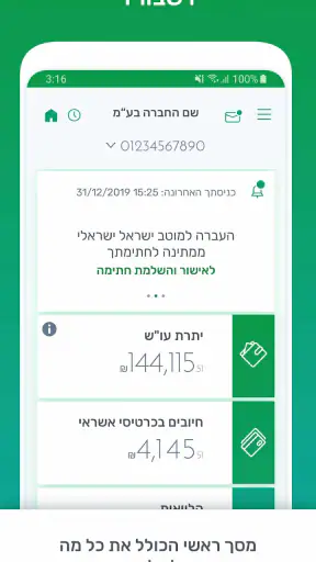 דיסקונט עסקים+ screenshot