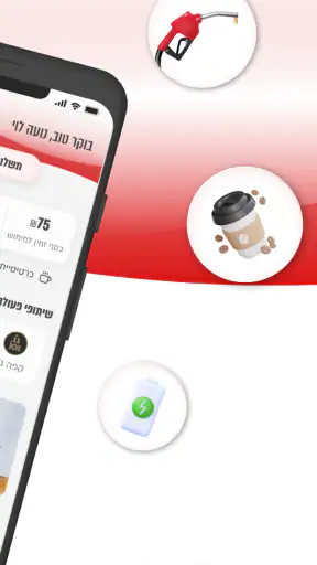 דלק - אפליקציה לתדלוק והטבות screenshot