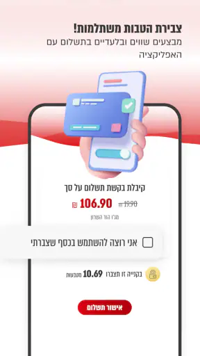 דלק - אפליקציה לתדלוק והטבות screenshot