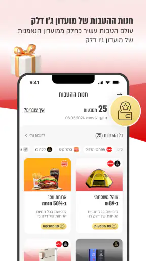 דלק - אפליקציה לתדלוק והטבות screenshot
