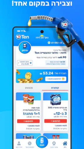 דלק טן לתדלק לחסוך להרוויח Ten screenshot