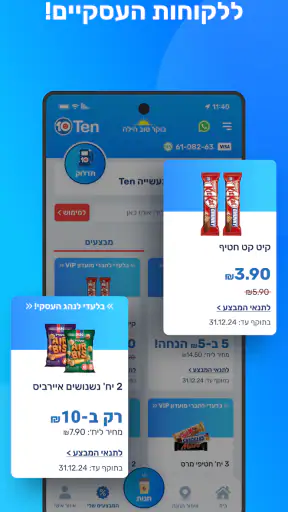 דלק טן לתדלק לחסוך להרוויח Ten screenshot