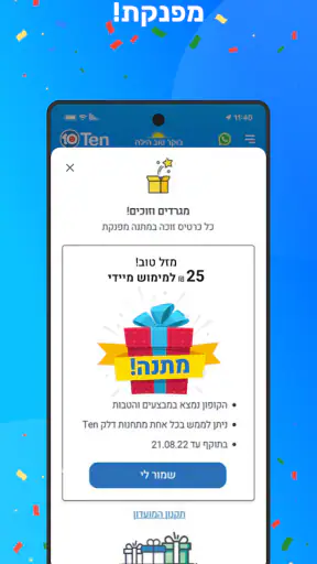 דלק טן לתדלק לחסוך להרוויח Ten screenshot