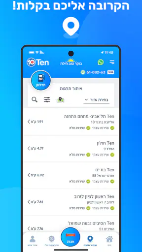 דלק טן לתדלק לחסוך להרוויח Ten screenshot