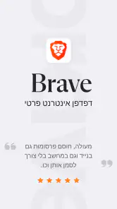 דפדפן אינטרנט פרטי Brave screenshot