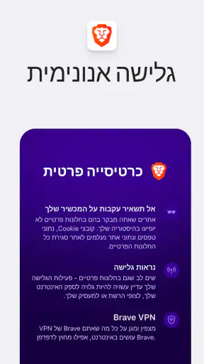דפדפן אינטרנט פרטי Brave screenshot