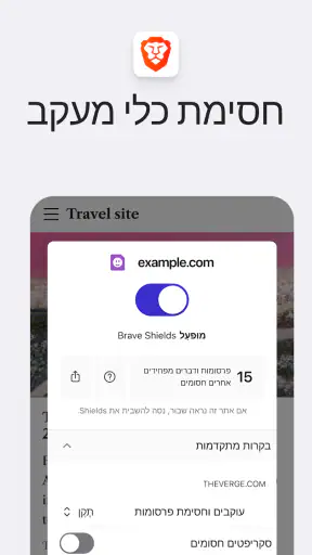 דפדפן אינטרנט פרטי Brave screenshot