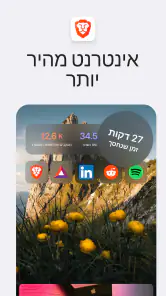 דפדפן אינטרנט פרטי Brave screenshot