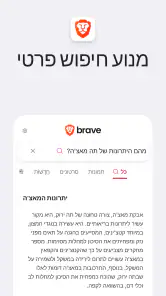 דפדפן אינטרנט פרטי Brave screenshot