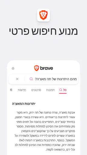 דפדפן אינטרנט פרטי Brave screenshot