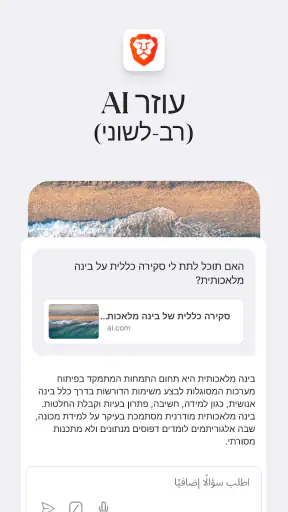 דפדפן אינטרנט פרטי Brave screenshot