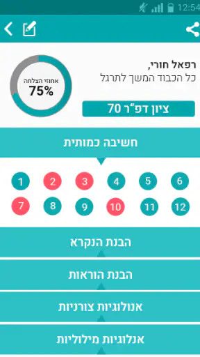 דפ"ר90 | מתגייסים לצו ראשון screenshot
