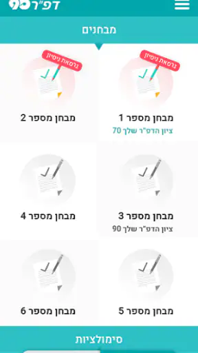 דפ"ר90 | מתגייסים לצו ראשון screenshot